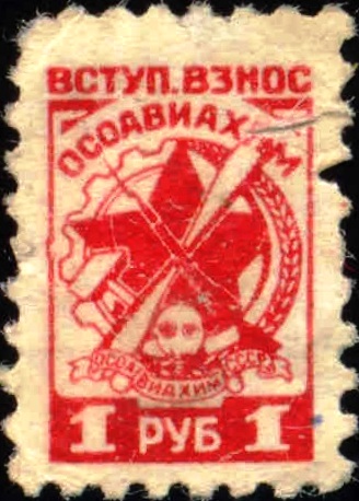OSOAVIAKHIM1rubStamp_USSR